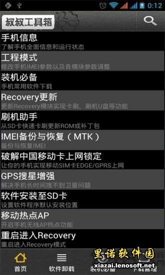 Mobileuncle Tools(幤)appͼ